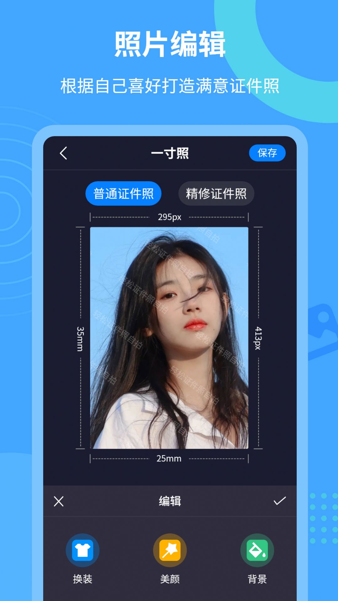 轻松证件照自拍app图3