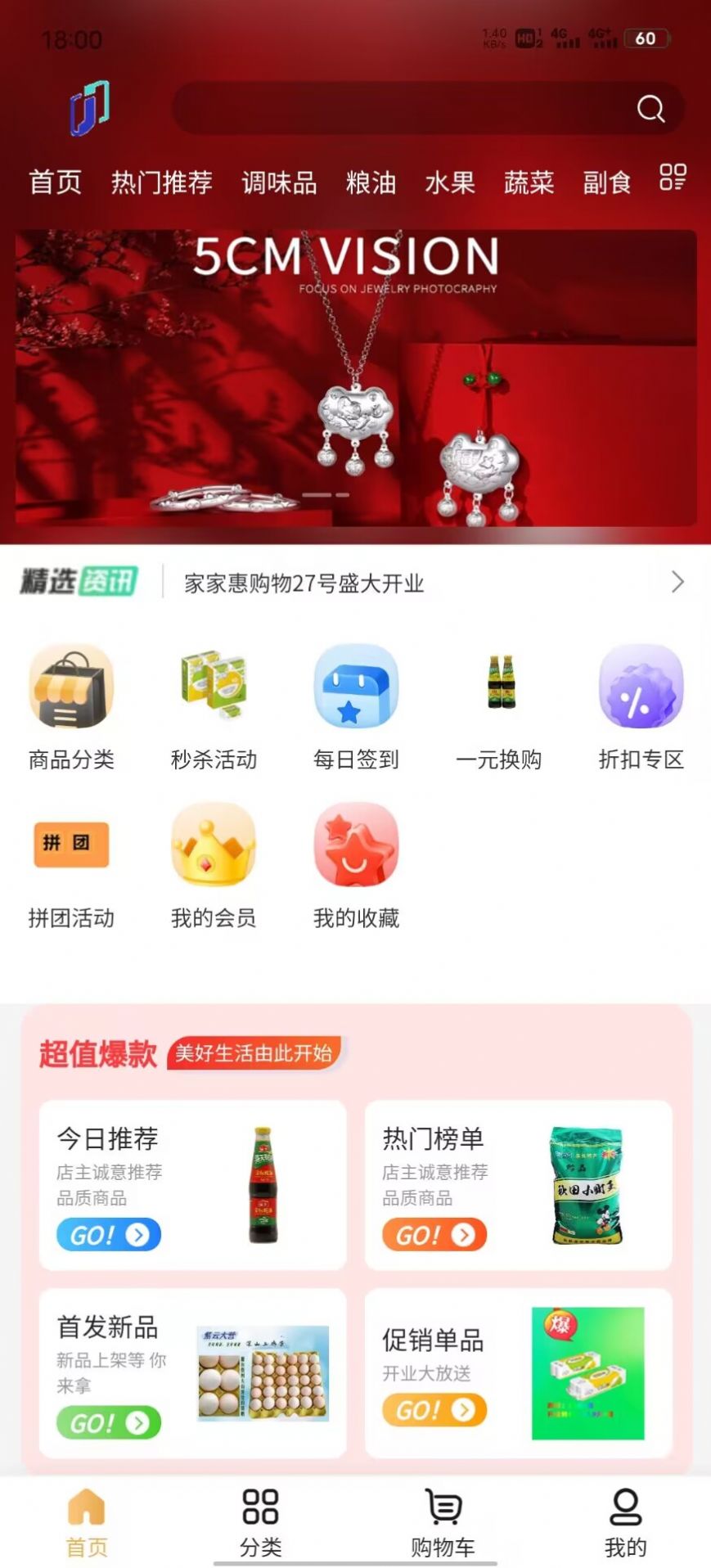 家家惠购物app图1