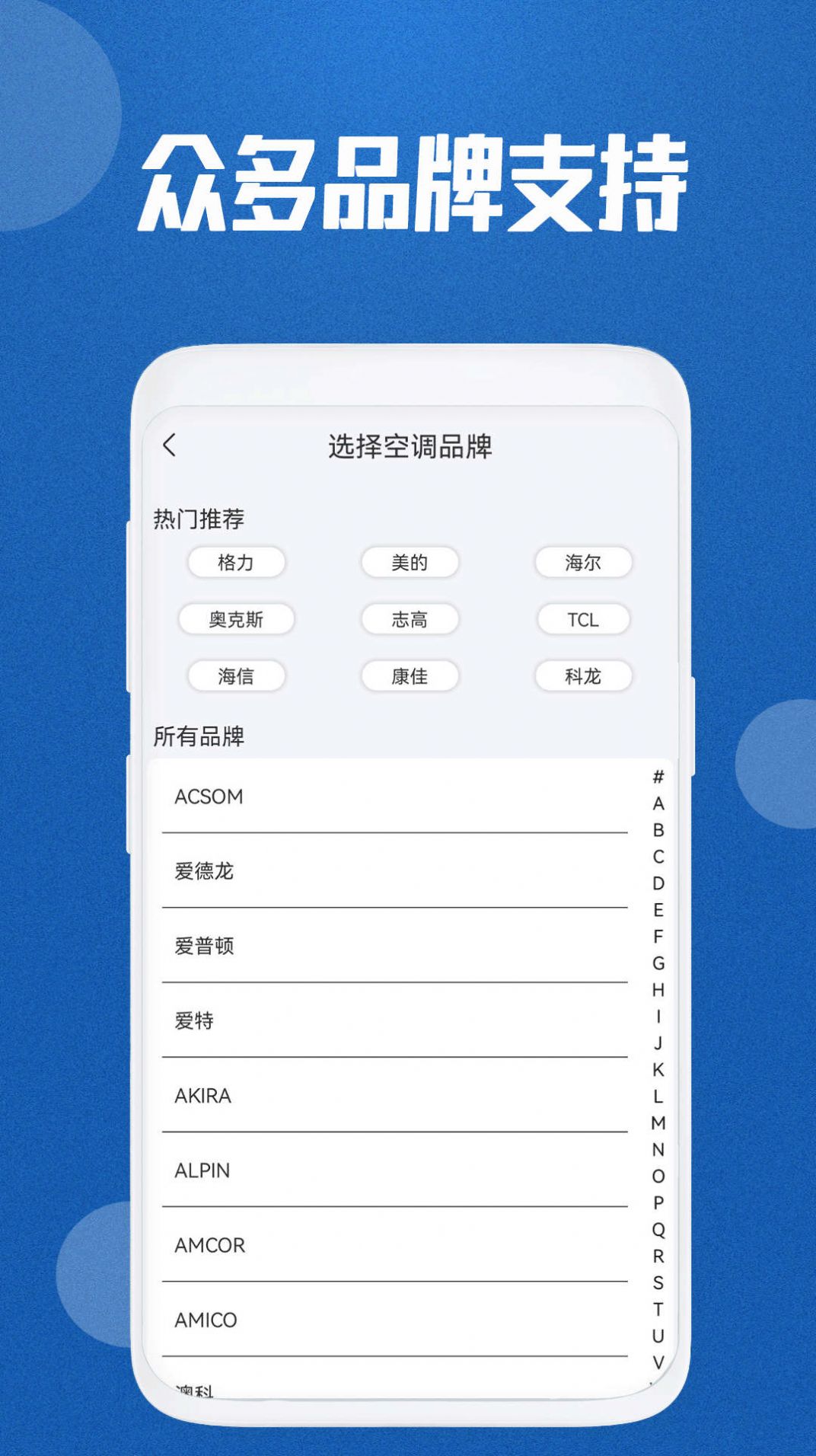 红外空调遥控通用app图1