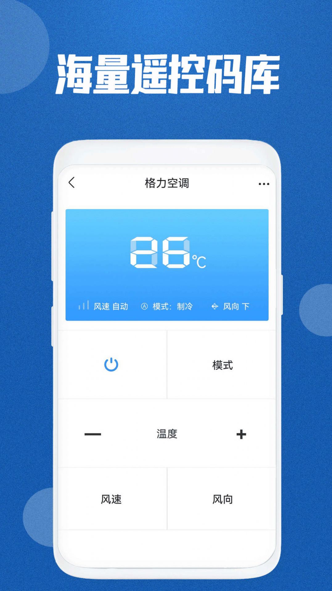 红外空调遥控通用app最新版图片1