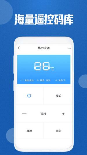 红外空调遥控通用app最新版图片1
