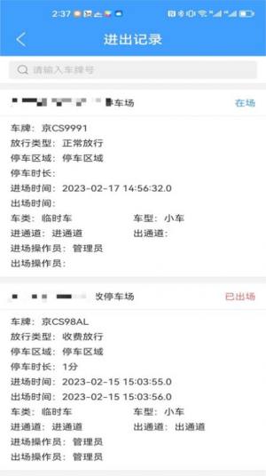 智慧车场收费移动终端系统app官方版图片1
