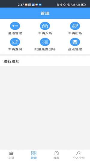 智慧车场收费移动终端系统app官方版图片2
