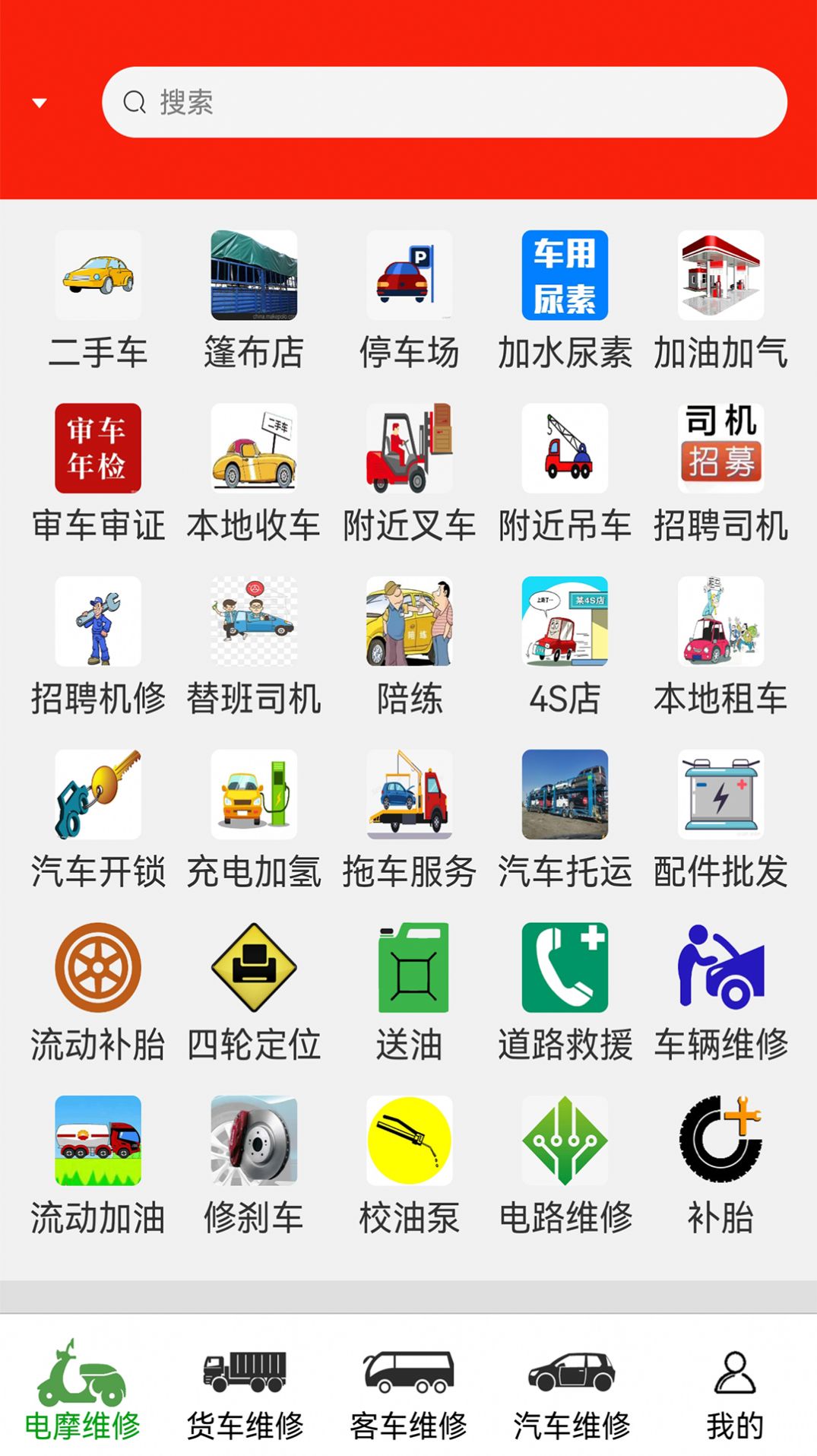 车公子修车app图2