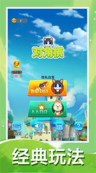 对角棋游戏官方版图片1