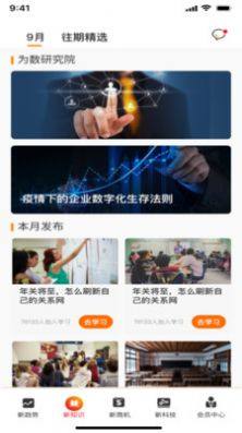 为数数智经济服务app官方版图片1