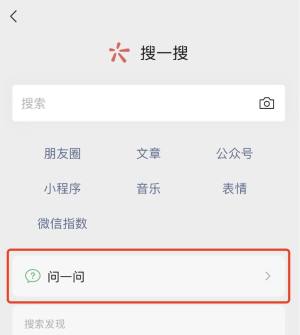 微信问一问是干什么的   微信问一问玩法大全图片2