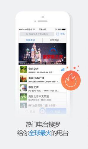 悦听FM app图3