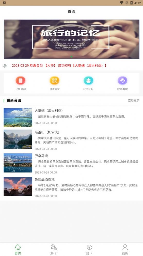 Hk letter旅游app官方版图片1