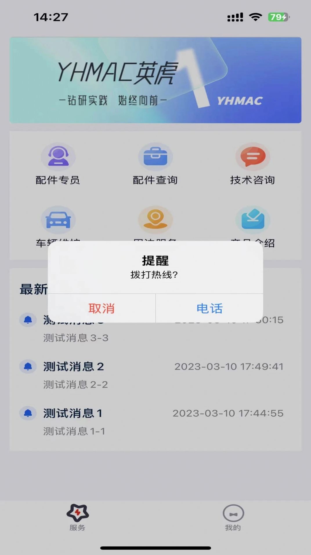 英虎助手app图2