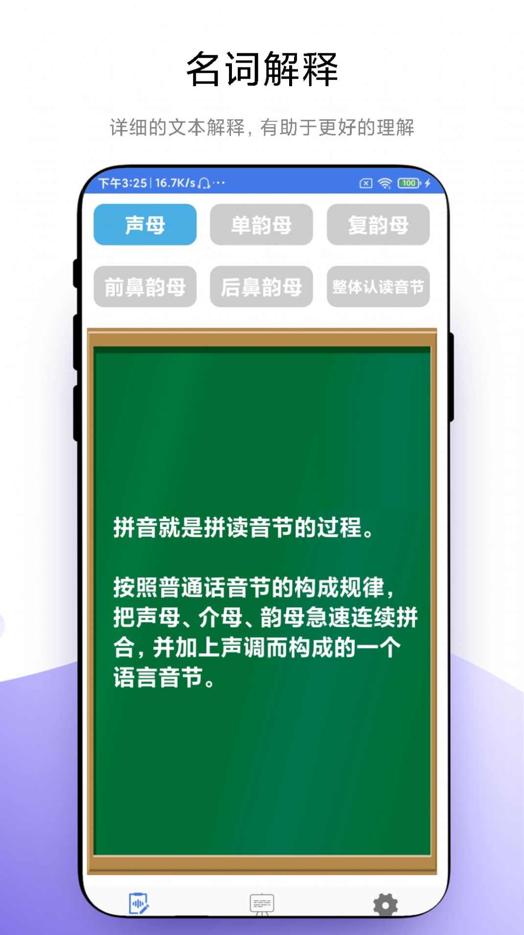 拼音轻松学app图1