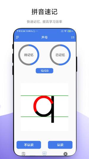 拼音轻松学app图2