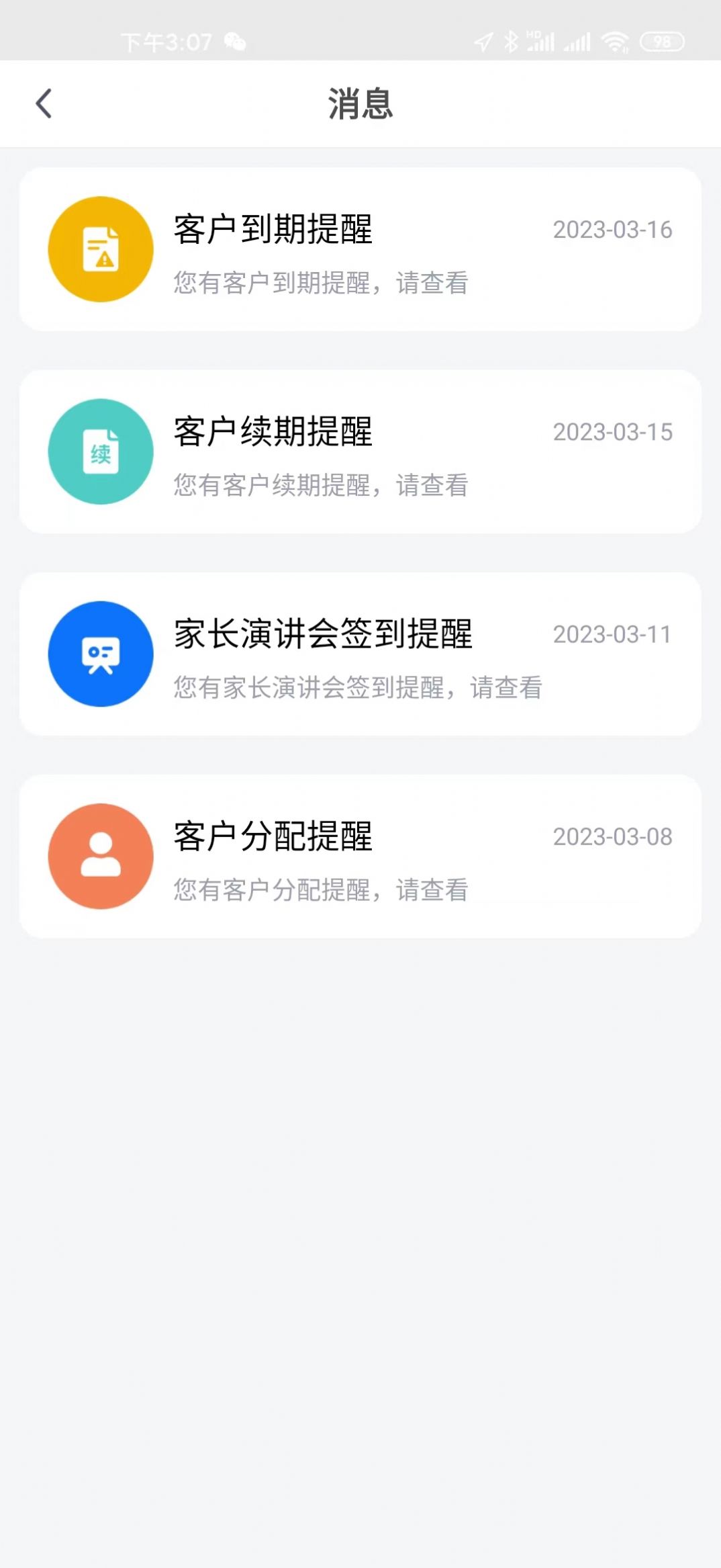 童学客户关系管理app图2