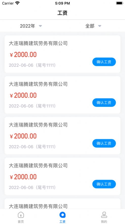 连薪无忧app图1