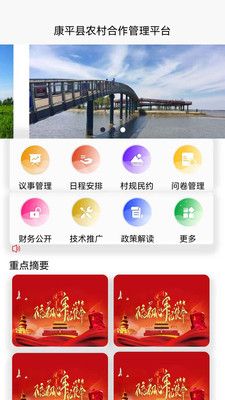 乡村治理管理系统app图2