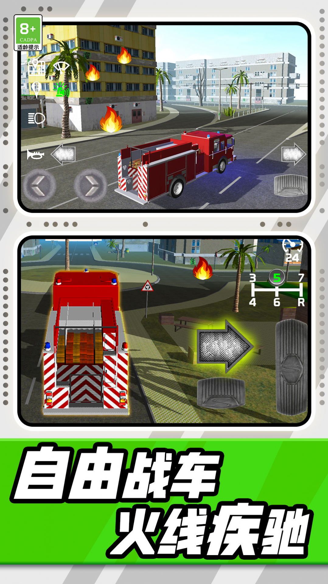 消防车模拟驾驶3D游戏图2