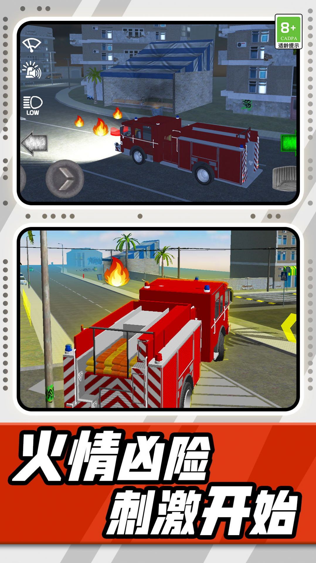 消防车模拟驾驶3D游戏图3