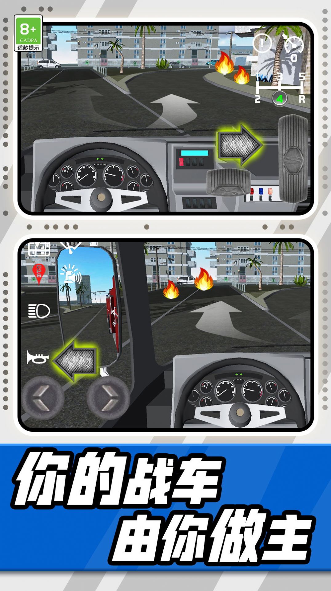 消防车模拟驾驶3D游戏手机版下载图片2