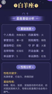 芊芊运势星座分析app官方版图片1