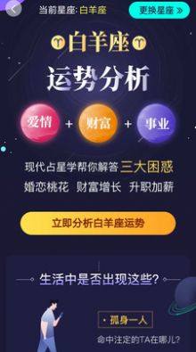 芊芊运势星座分析app官方版图片4