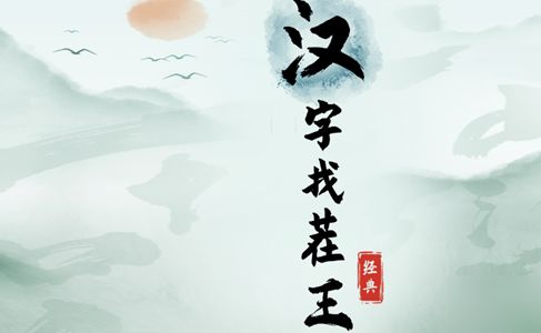 汉字找茬王大嫂回来了攻略   大嫂回来了过关答案分享[多图]图片1