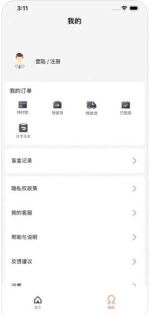 湘将鑫盲盒app图1