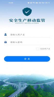 安全生产移动监管系统app图2