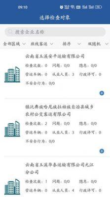 安全生产移动监管系统app官方版图片3