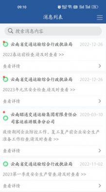 安全生产移动监管系统app图4