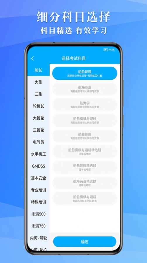 船员考试助手app图1