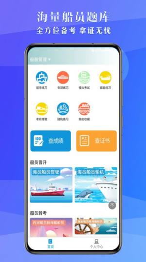 船员考试助手app图2