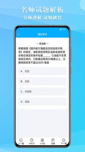 船员考试助手app图3