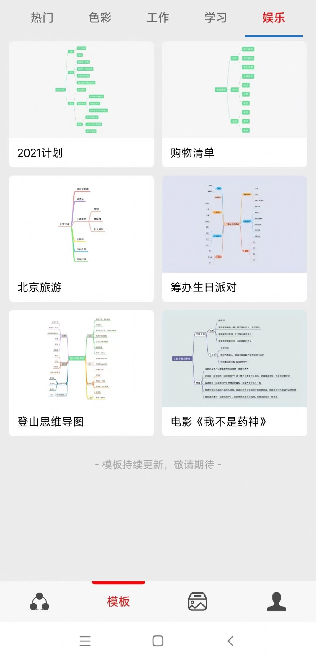 灵犀思维导图app安卓版图片2