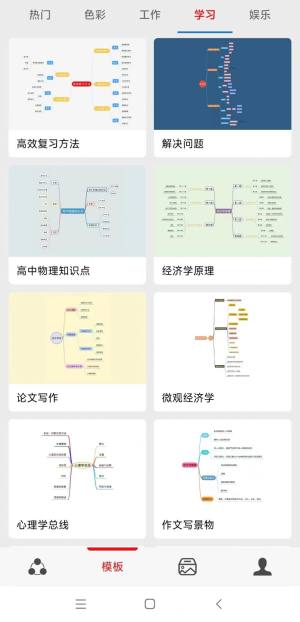 灵犀思维导图app安卓版图片3