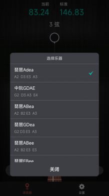 琵琶调音神器app图1