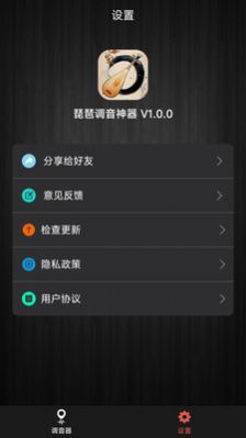琵琶调音神器app最新版图片1