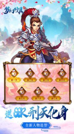 梦幻修真化身刑天手游官方安卓版图片2