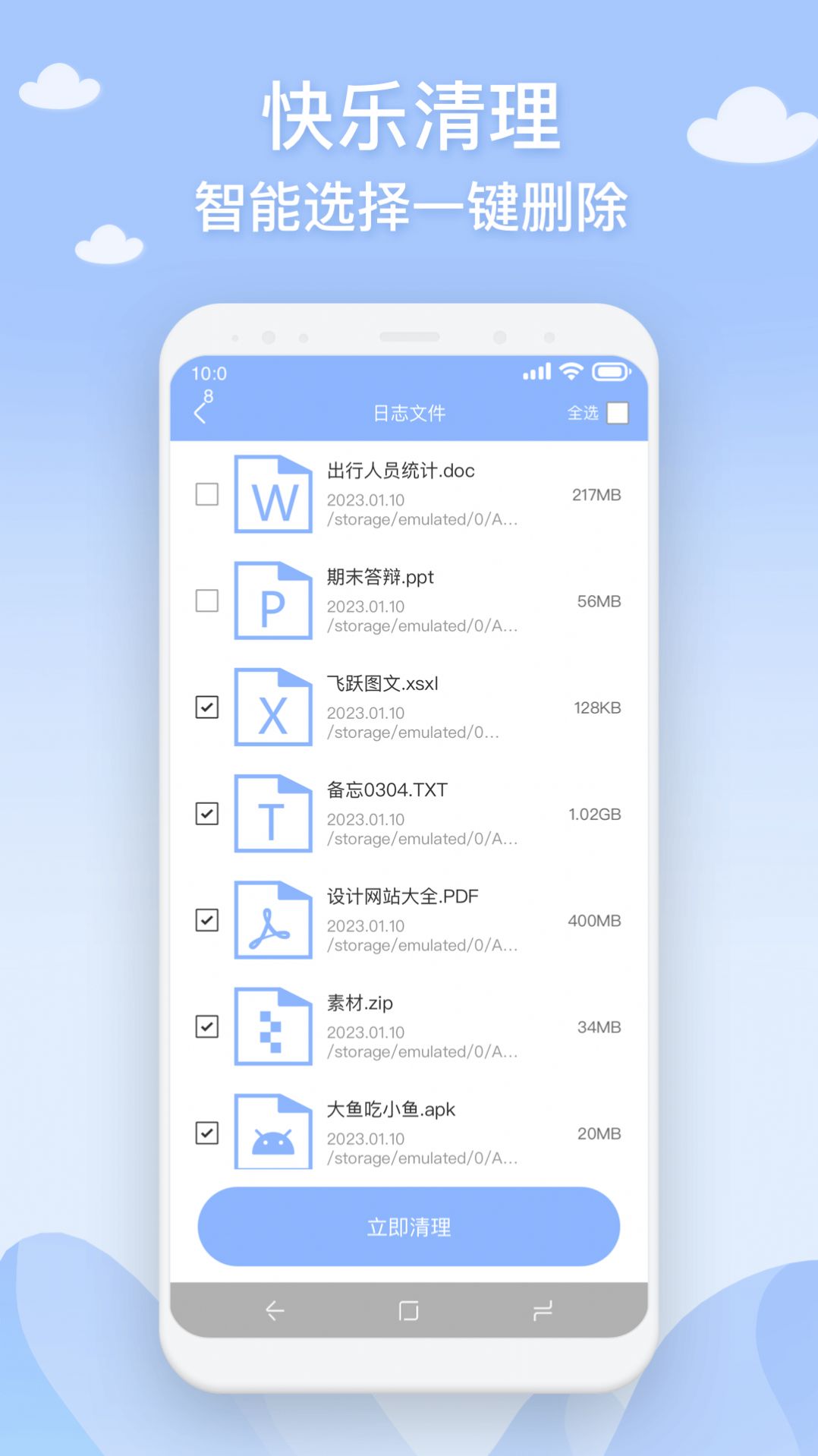 长乐手机管家app图2