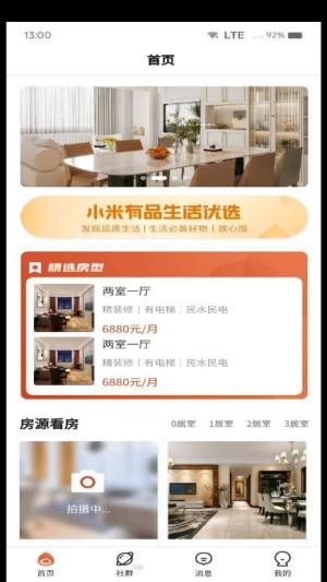 坚果社区房源app官方版图片1