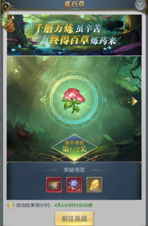 斗罗大陆h5百草炼丹攻略   百草炼丹活动玩法奖励分享[多图]