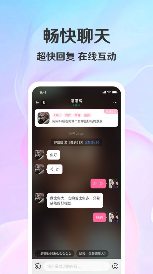 拾觅交友app官方版图片1