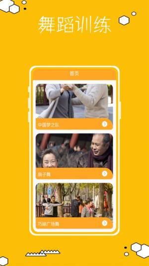跳跳糖舞蹈手机软件app图片1