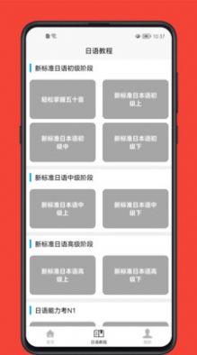 日语学习宝典app图1