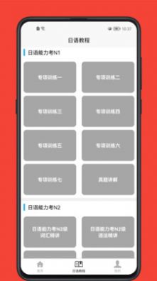 日语学习宝典app图3