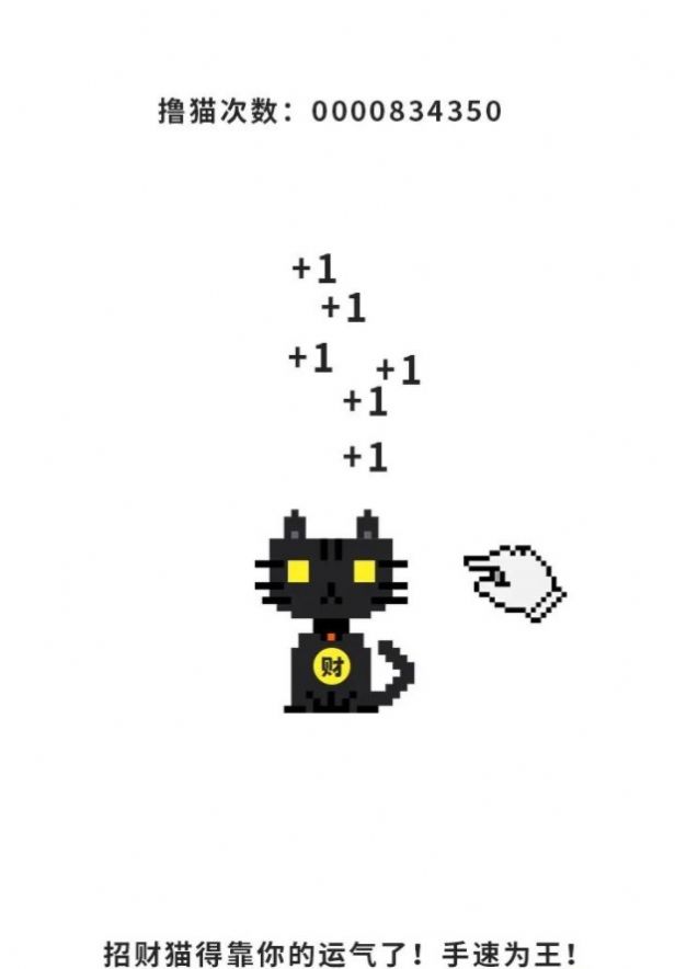元宇宙撸猫游戏图1