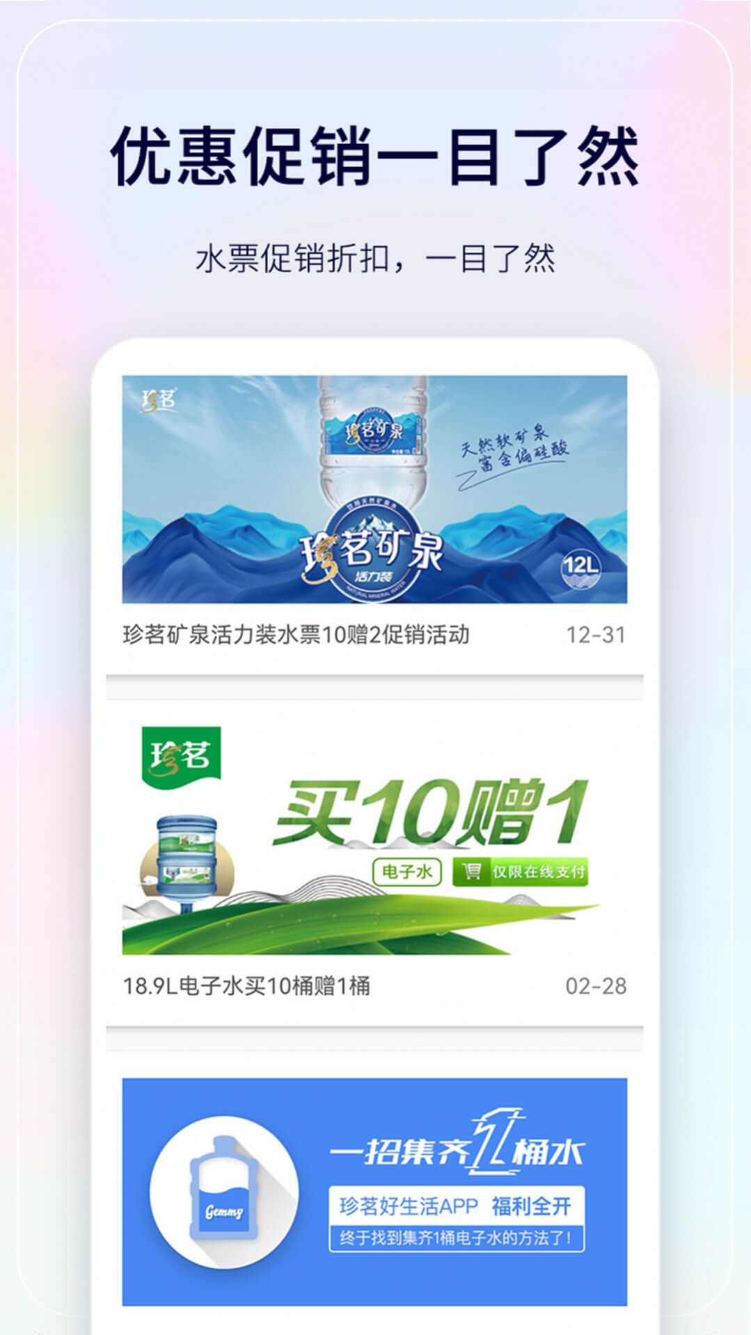 珍茗配送app图3