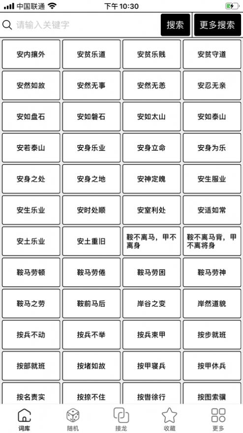 离线成语词典app图1