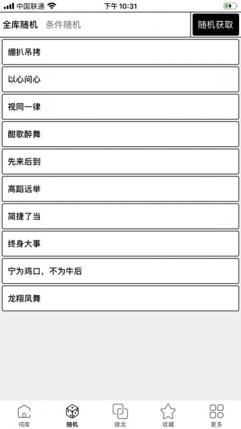 离线成语词典app图2