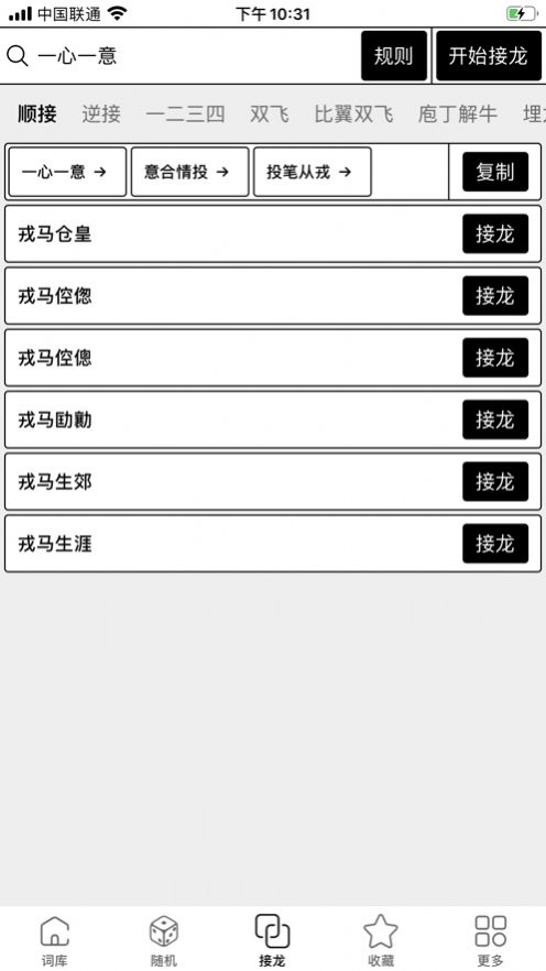 离线成语词典app图3