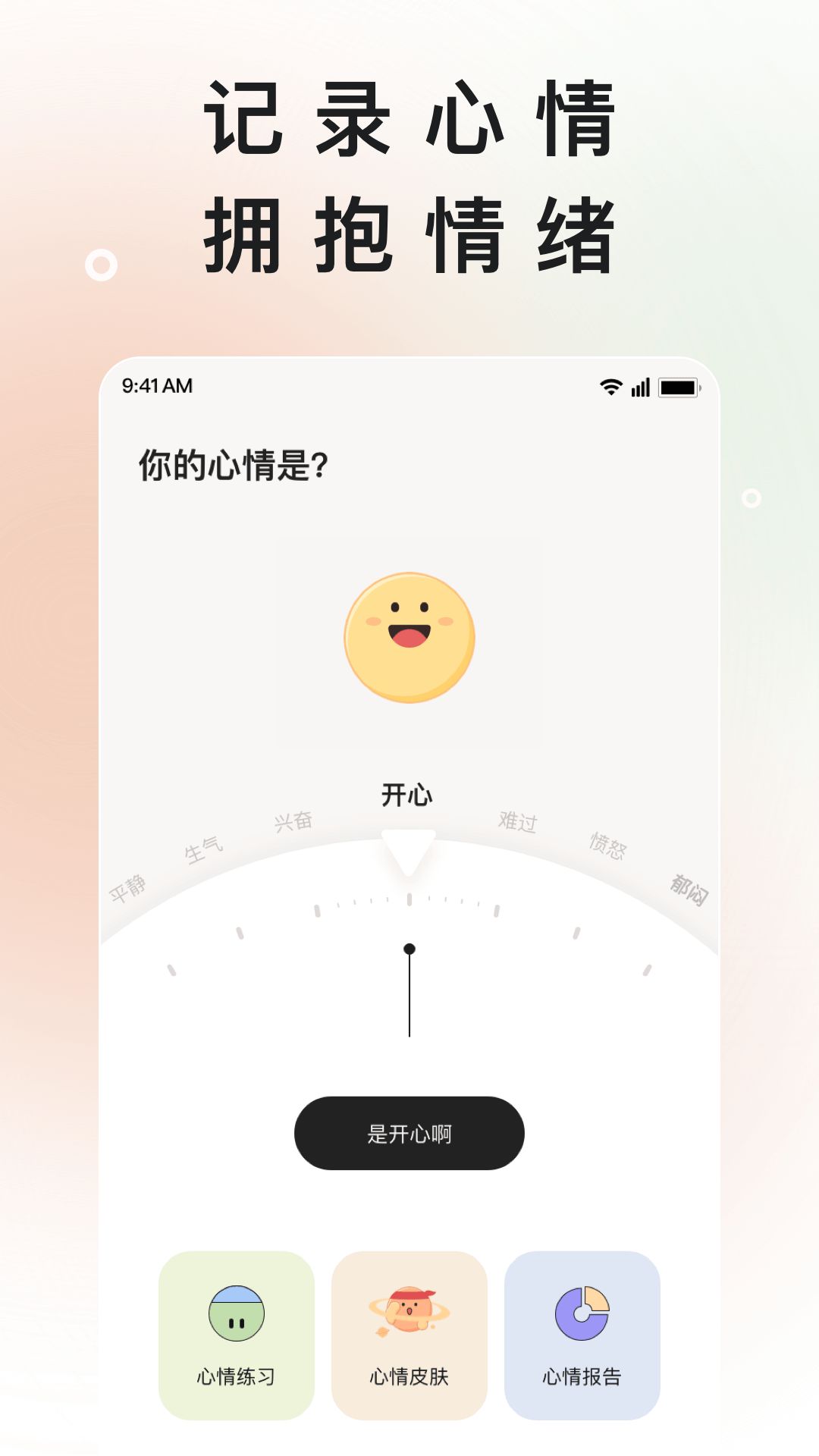 岁岁情绪树洞app图1